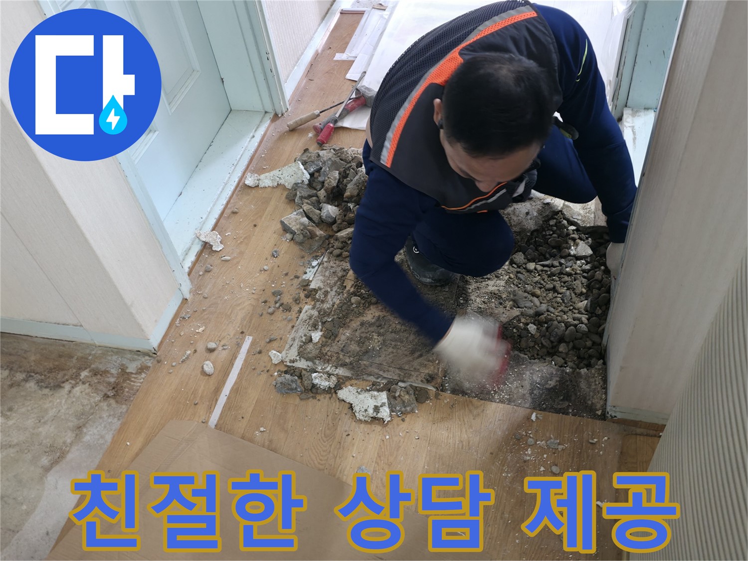 서초구 서초동 누수 현장에서 친절한 상담을 제공합니다 - 고객님의 상황에 맞는 최적의 해결책을 제시합니다.