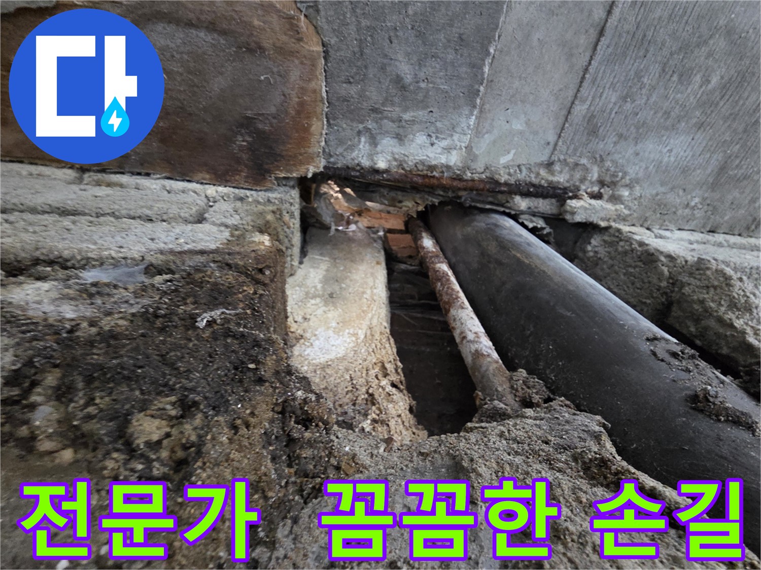 서초구 서초동 누수 - 오래된 배관 교체로 누수 걱정 없이 쾌적한 환경을 만드세요