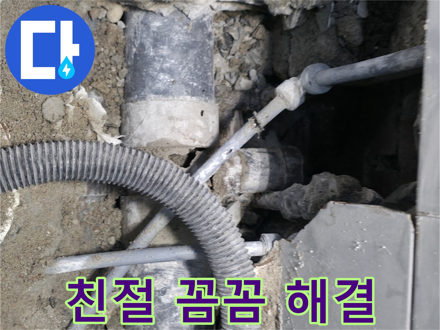 방배동 누수 - 건물 하수구 막힘과 누수, 완벽하게 해결했습니다!