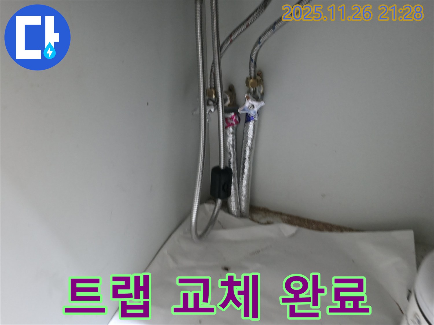 서초구 서초동 세면대 배수 트랩 누수 - 새 트랩으로 교체 완료