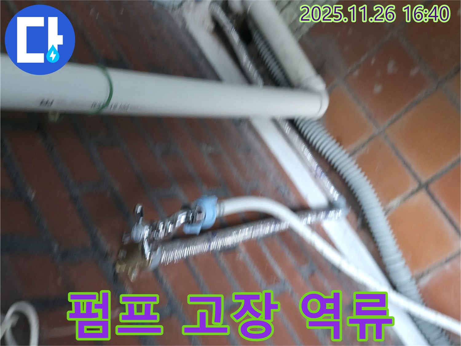 서초구 서초동 세탁기 누수 - 배수 펌프가 고장나서 물이 역류하고 누수까지 발생했어요.