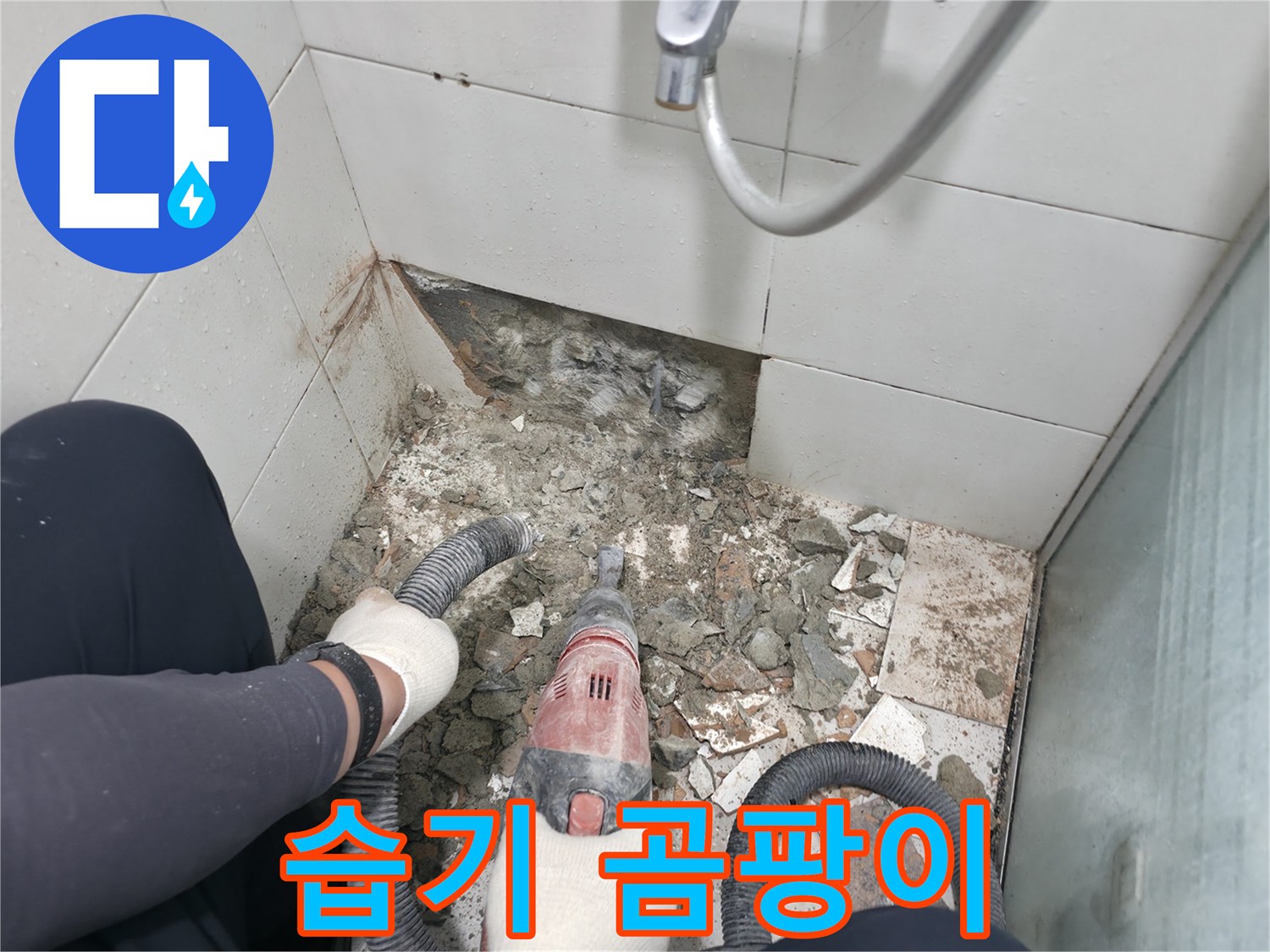 서초구 서초동 욕실 누수 - 습기로 인한 심각한 곰팡이 발생