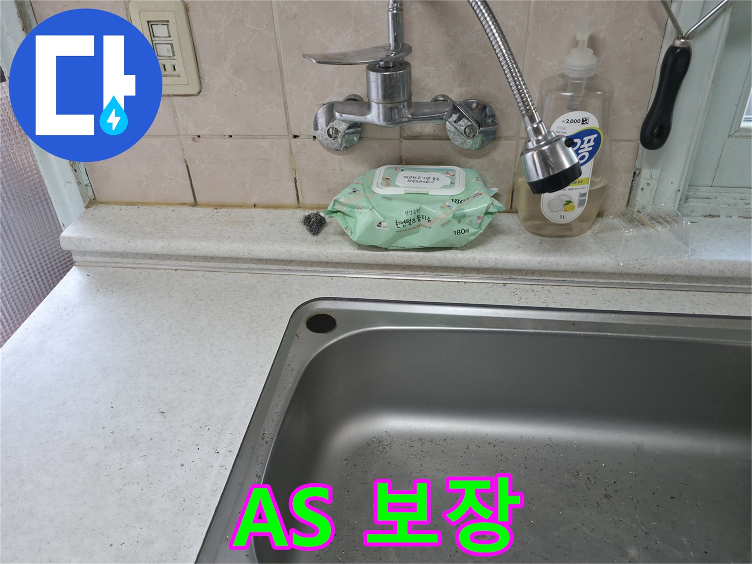 서초구 싱크대 수전 - 확실한 A/S 보장으로 안심