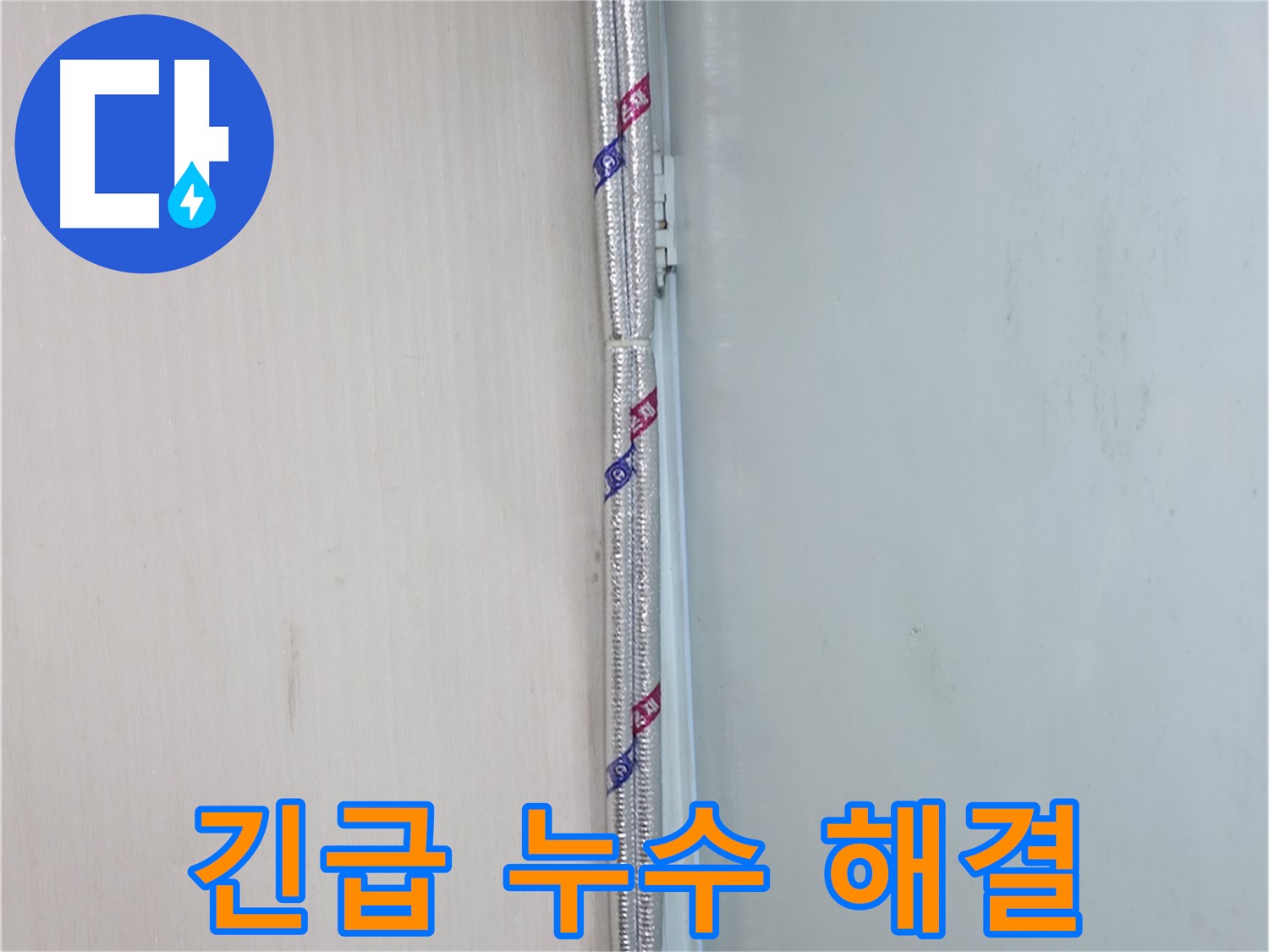 서초구 염곡동 누수 현장 - 24시간 긴급 출동하여 누수 문제를 즉시 해결해 드립니다.