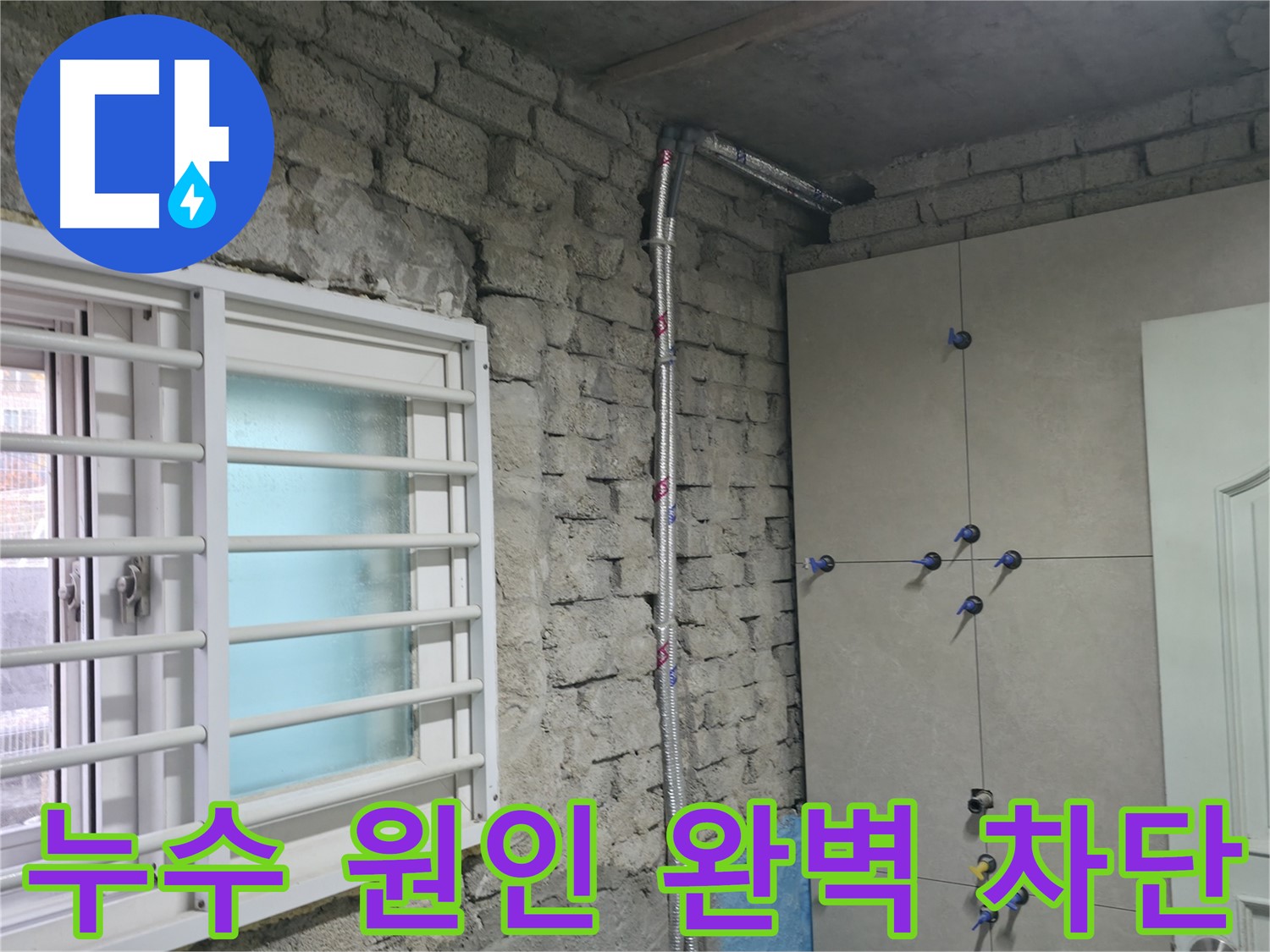 서초구에서 누수 원인 완벽 차단으로 안심하고 쾌적하게 생활하세요 - 꼼꼼한 시공과 최고급 자재로 누수를 완벽하게 방지합니다.