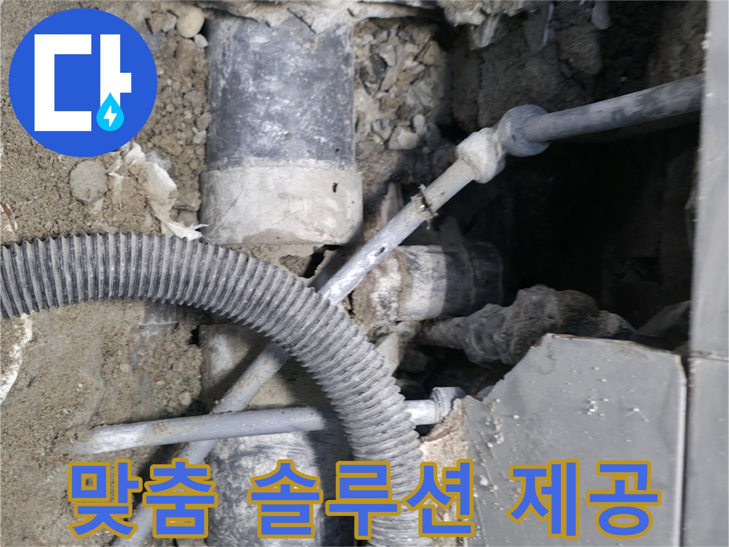 서초동 - 고객 맞춤 솔루션을 제공하는 누수 전문가의 모습