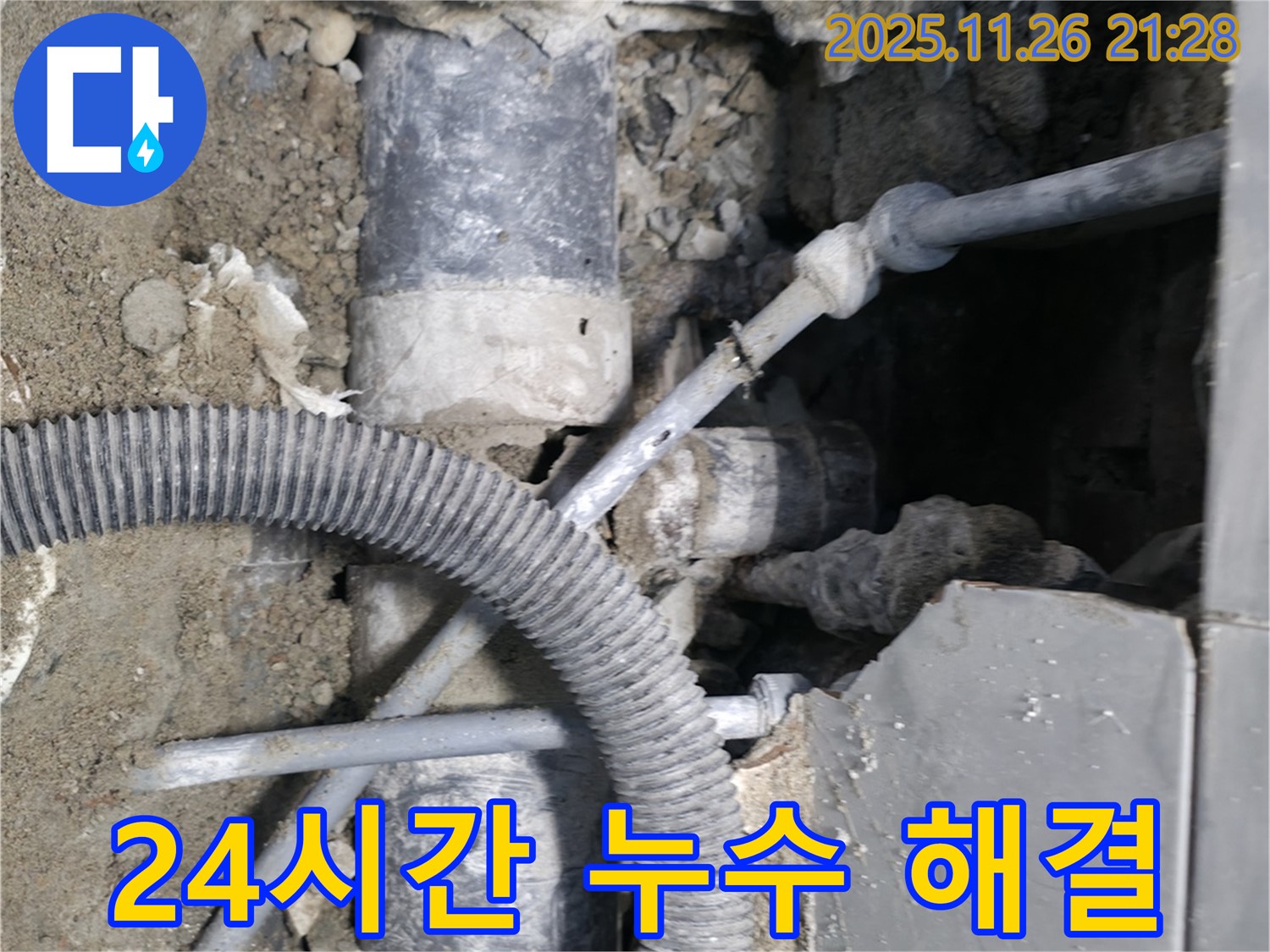 서초동 누수 - 24시간 긴급 누수, 주말, 공휴일에도 언제든지 달려갑니다.