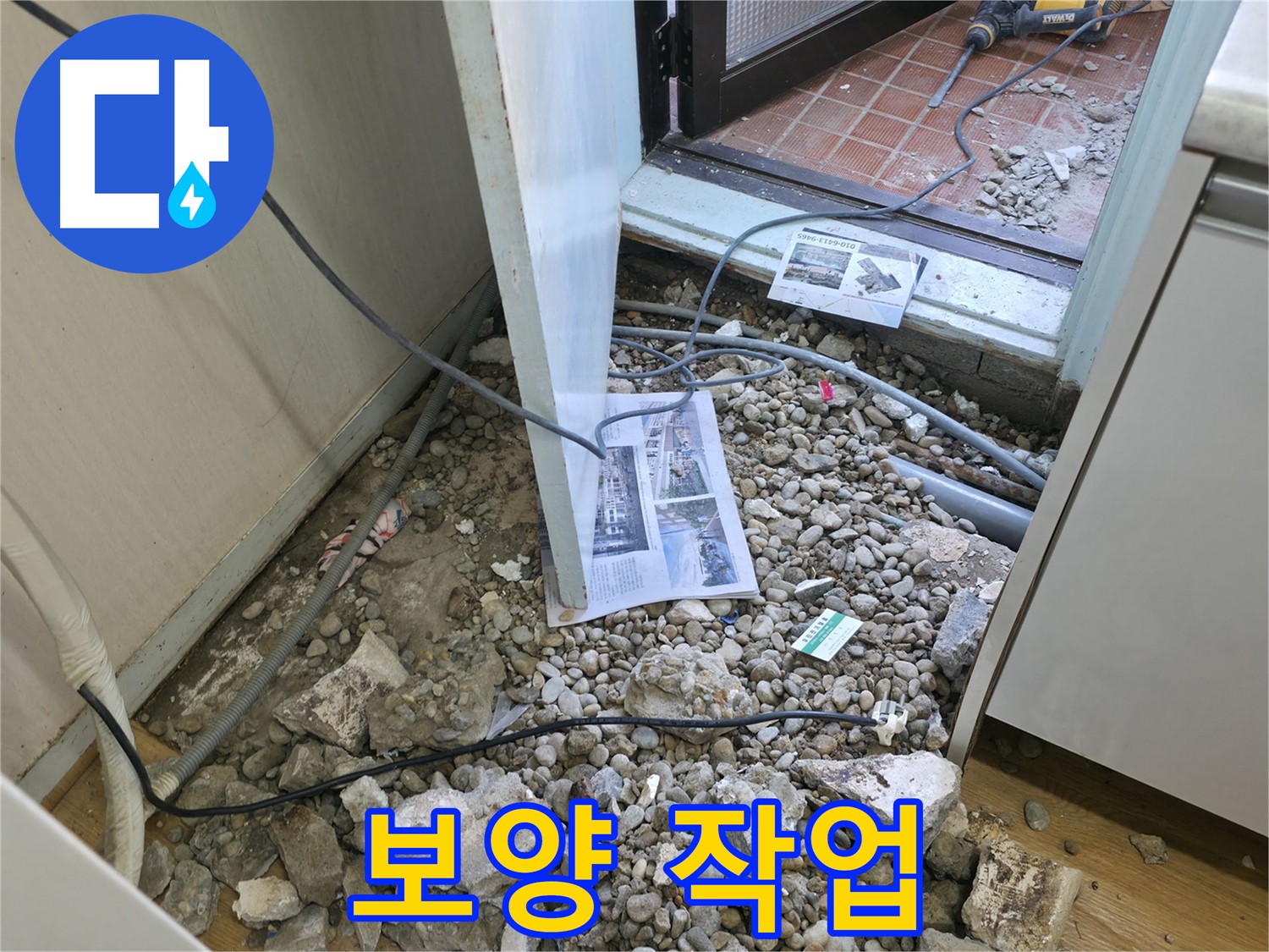 서초동 누수 - 꼼꼼한 보양 작업 진행 - 고객님의 공간을 보호합니다.