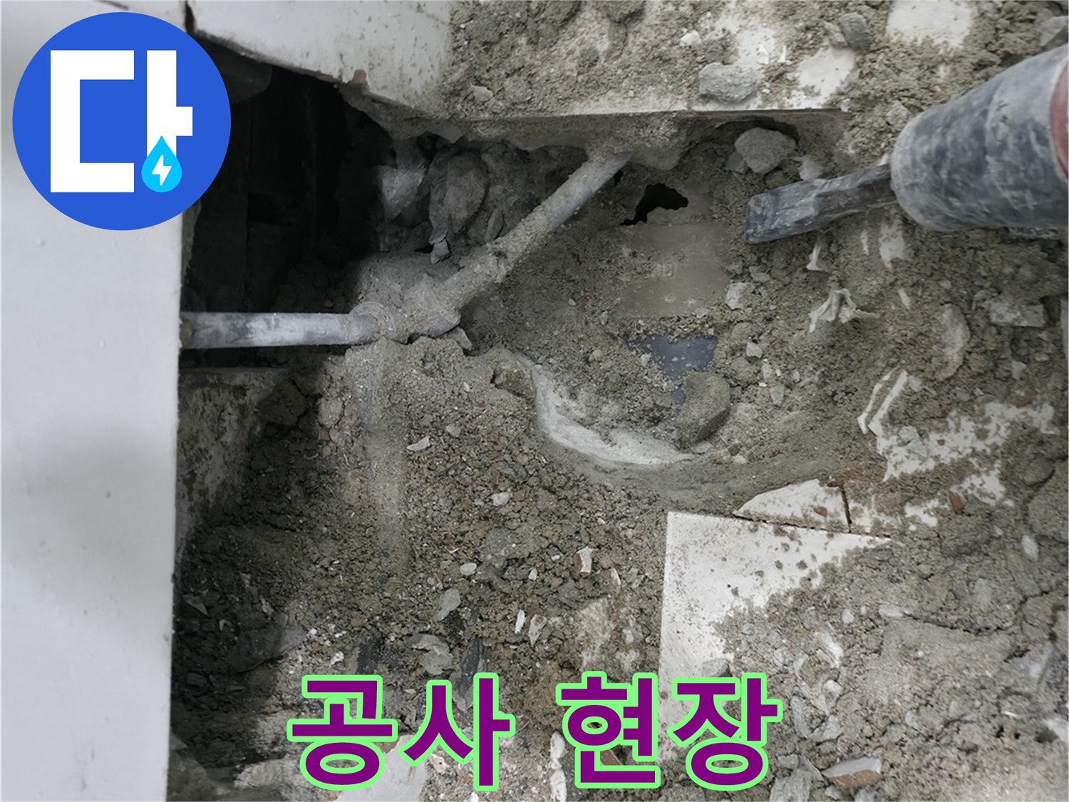 서초동 누수 - 꼼꼼한 시공으로 누수를 완벽하게 해결합니다.