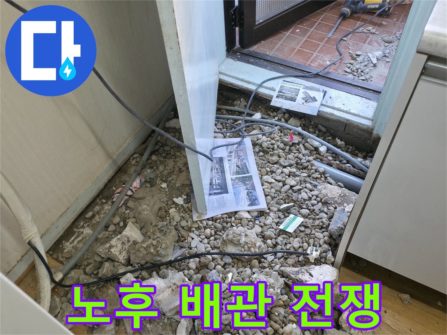 서초동 누수 - 노후 배관과의 전쟁 - 낡은 배관은 이제 안녕!
