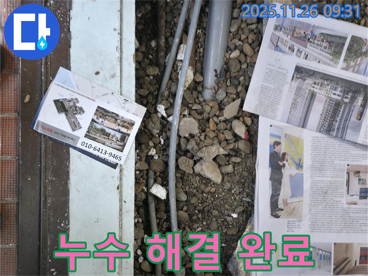 서초동 누수 - 누수 문제를 완벽하게 해결하고, 고객님께 만족스러운 결과를 보여드리는 모습입니다.