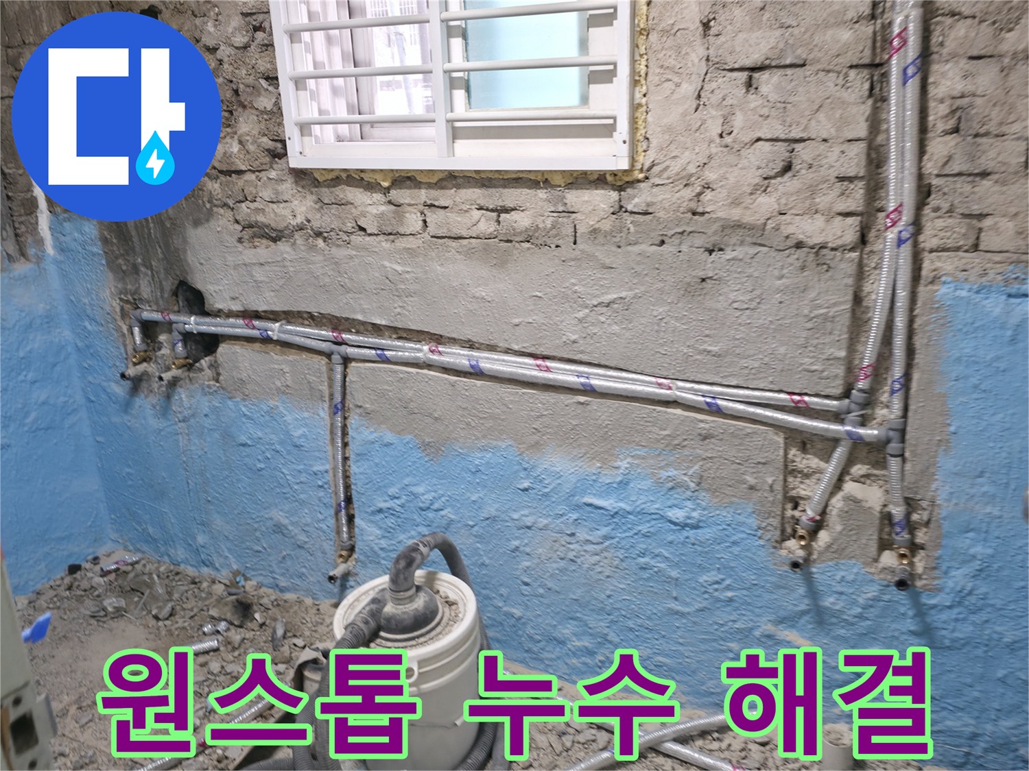 서초동 누수 - 누수 탐지부터 시공까지 원스톱으로 해결해 드립니다.