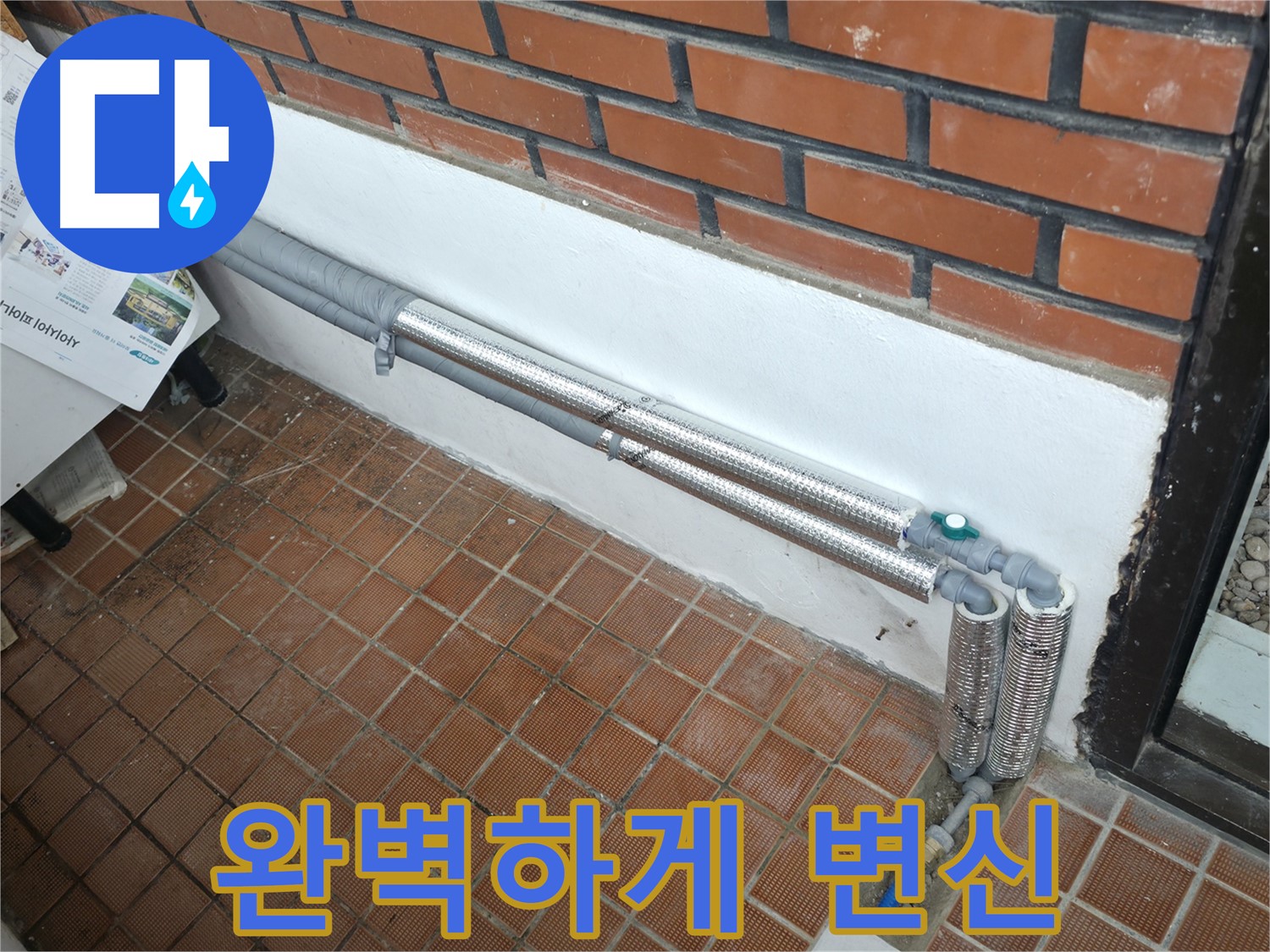 서초동 누수 - 배관 보온재 교체로 누수 문제 완벽하게 변신!