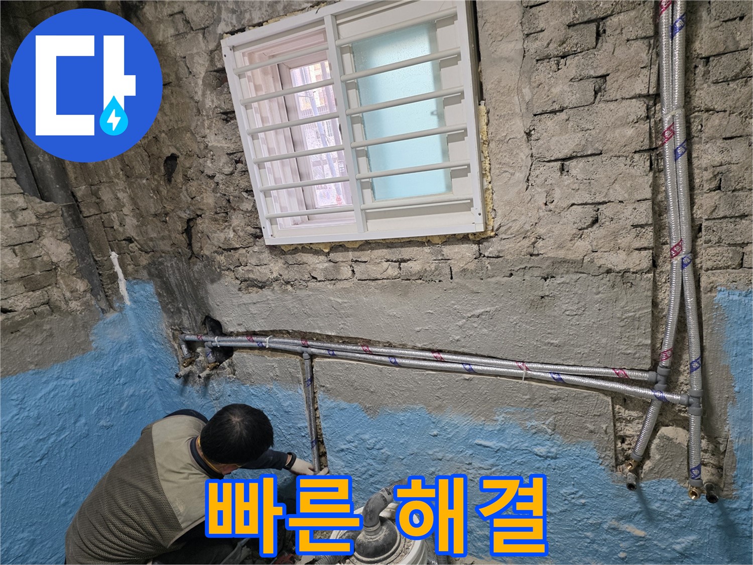 서초동 누수 - 빠른 해결! 배관 교체로 긴급하게 시공!