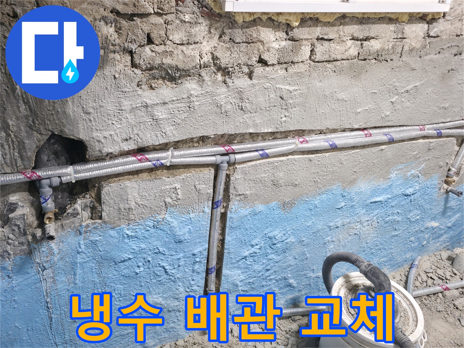 방배동 누수 - 노출 배관 누수 즉시 해결, 더 이상 물 샐 틈 없어요