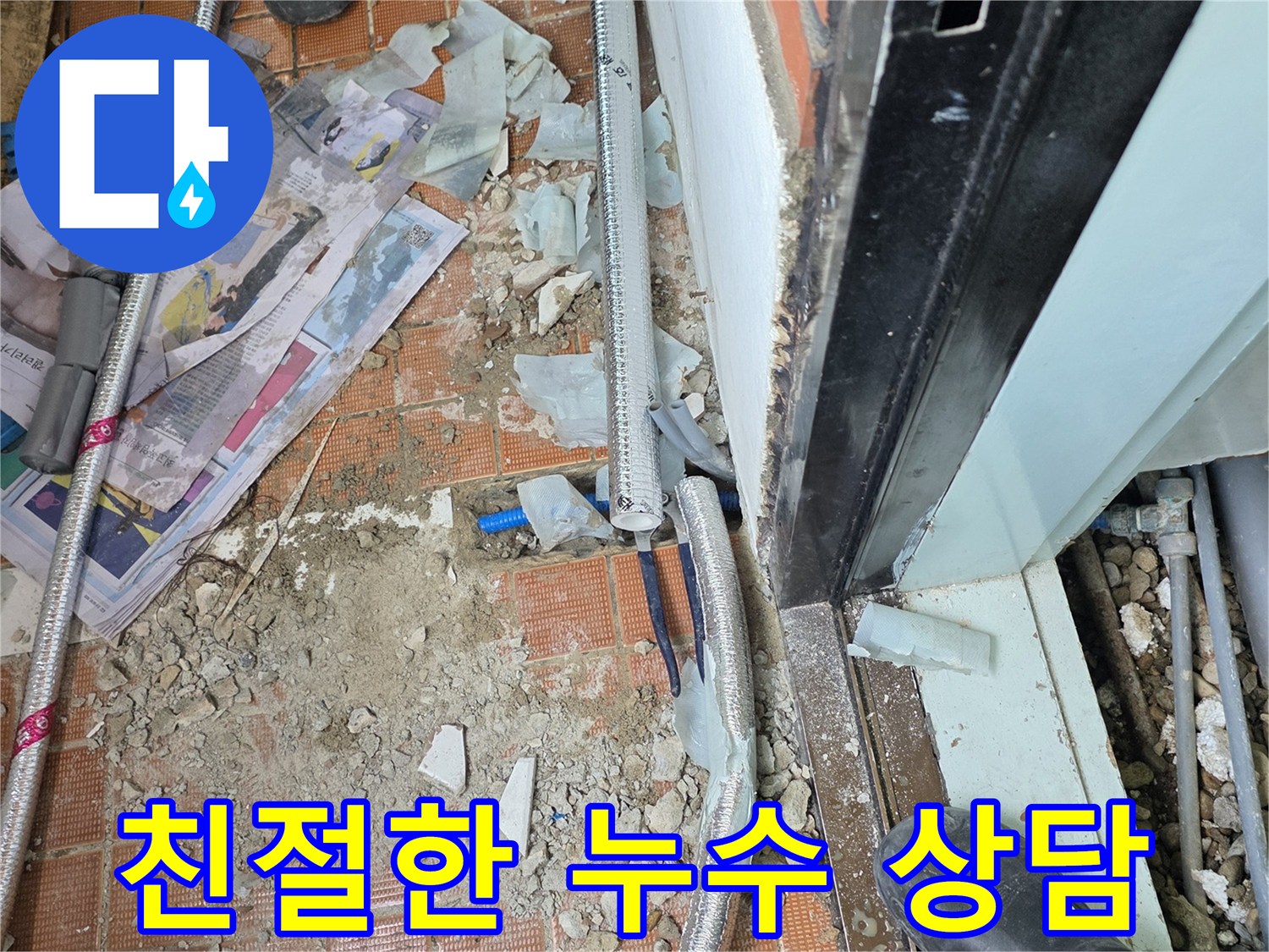 서초동 누수 - 친절하고 자세한 상담으로 고객님의 궁금증을 해결해 드립니다.