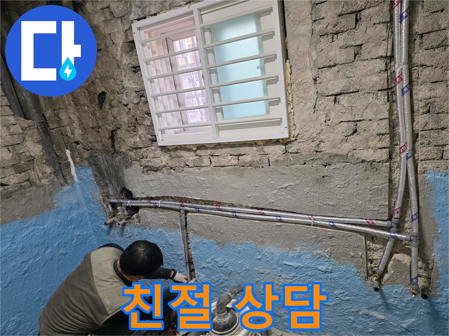 서초구 방배동 - 24시간 누수 상담, 언제든지 편하게 문의하세요!