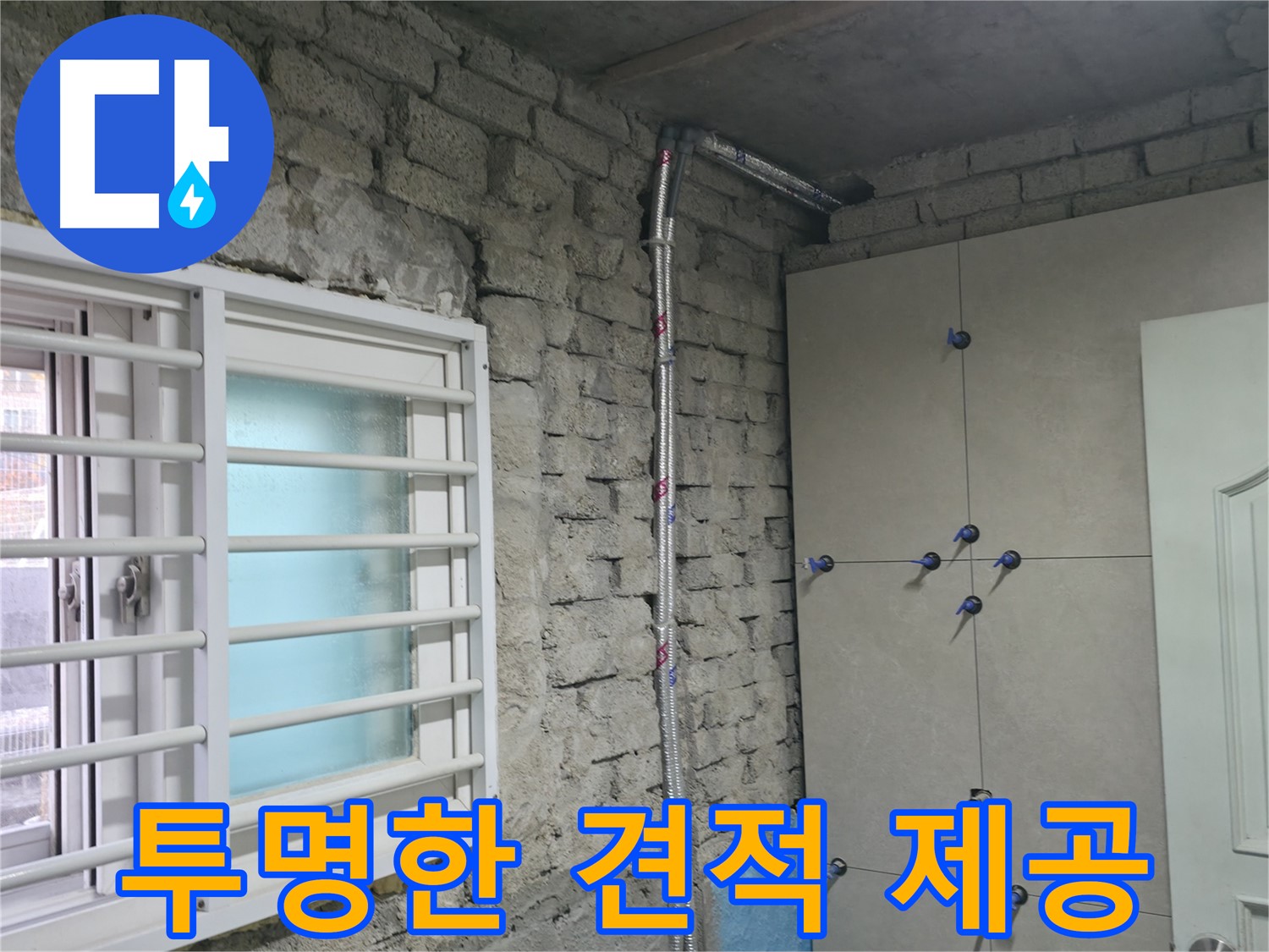 명달로4길 누수 - 신속 정확한 누수 해결, 역시 전문가에게 맡겨야죠! - 서초 누수 전문가