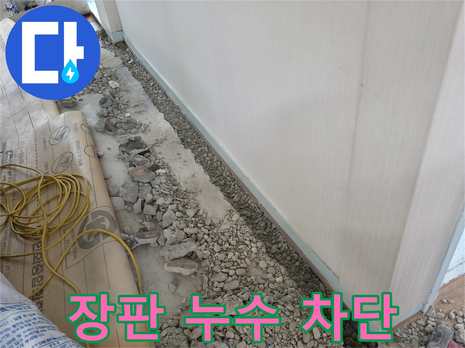 서초구 서초동 건물 누수 - 문제의 배관에서 누수 지점을 발견하고 확인하는 모습입니다.