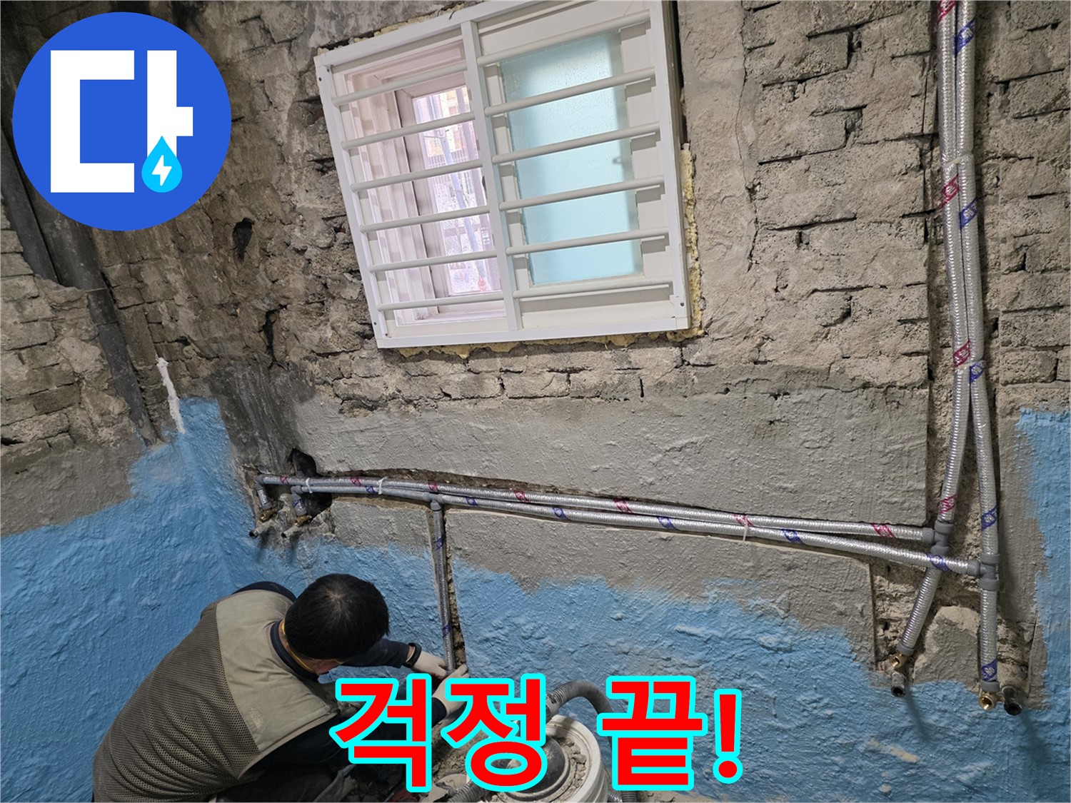 서초동 누수 해결 - 노출 배관 시공 후 누수 걱정 없이 행복하게!