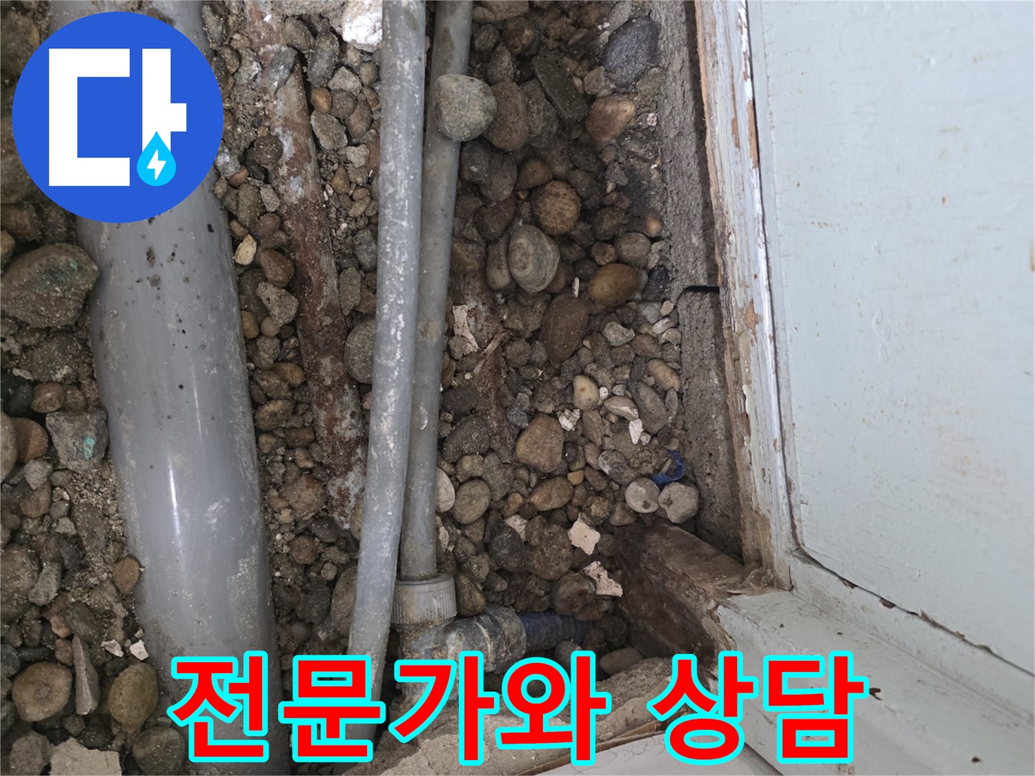 서초동 누수 해결 현장 - 누수 고민, 이제 저희 전문가에게 맡기세요! - 누수 해결 전문 - 친절한 상담