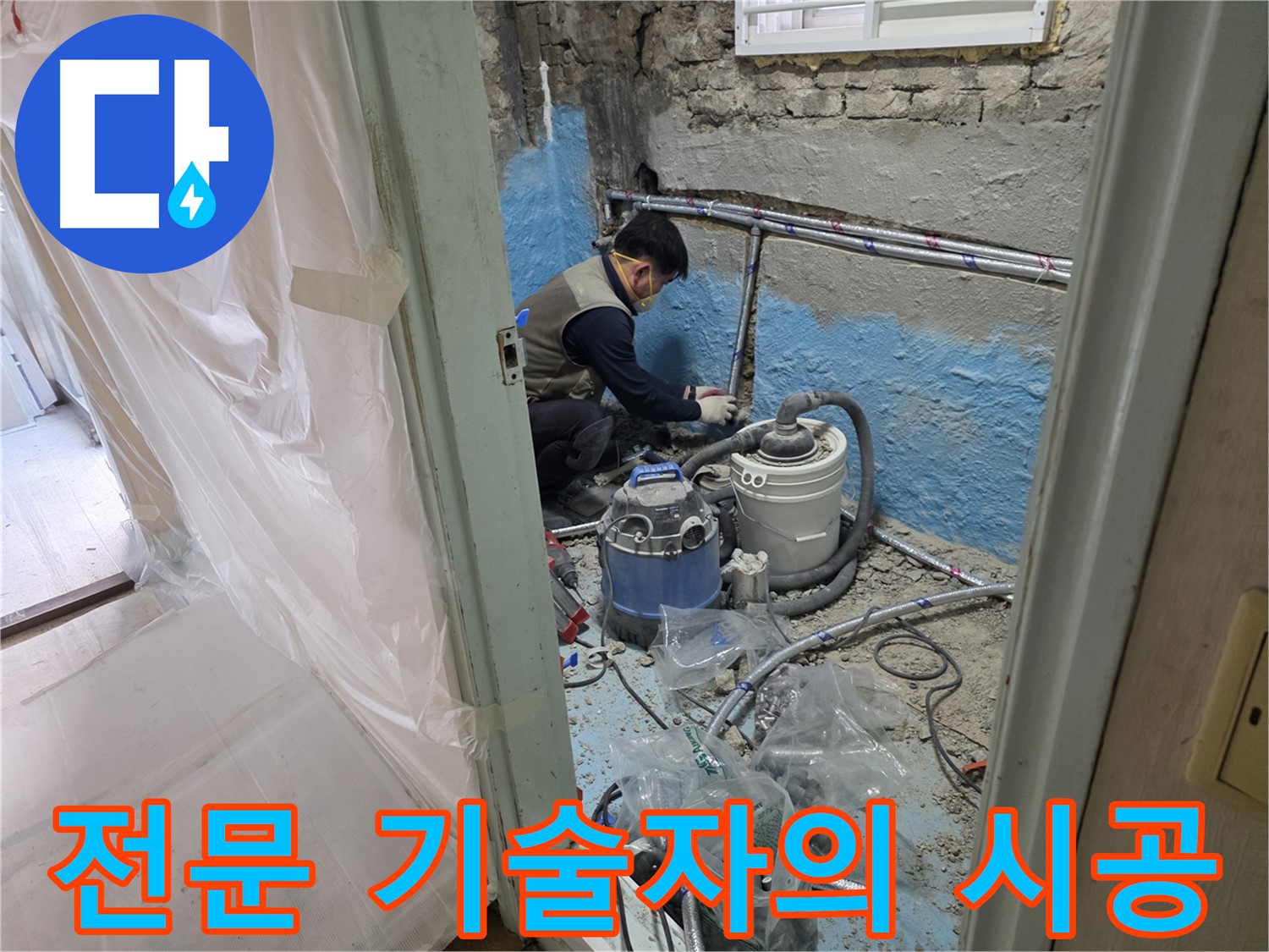 서초2동 누수 공사 - 꼼꼼한 배관 연결 작업을 통해 누수를 확실하게 잡는 모습입니다.
