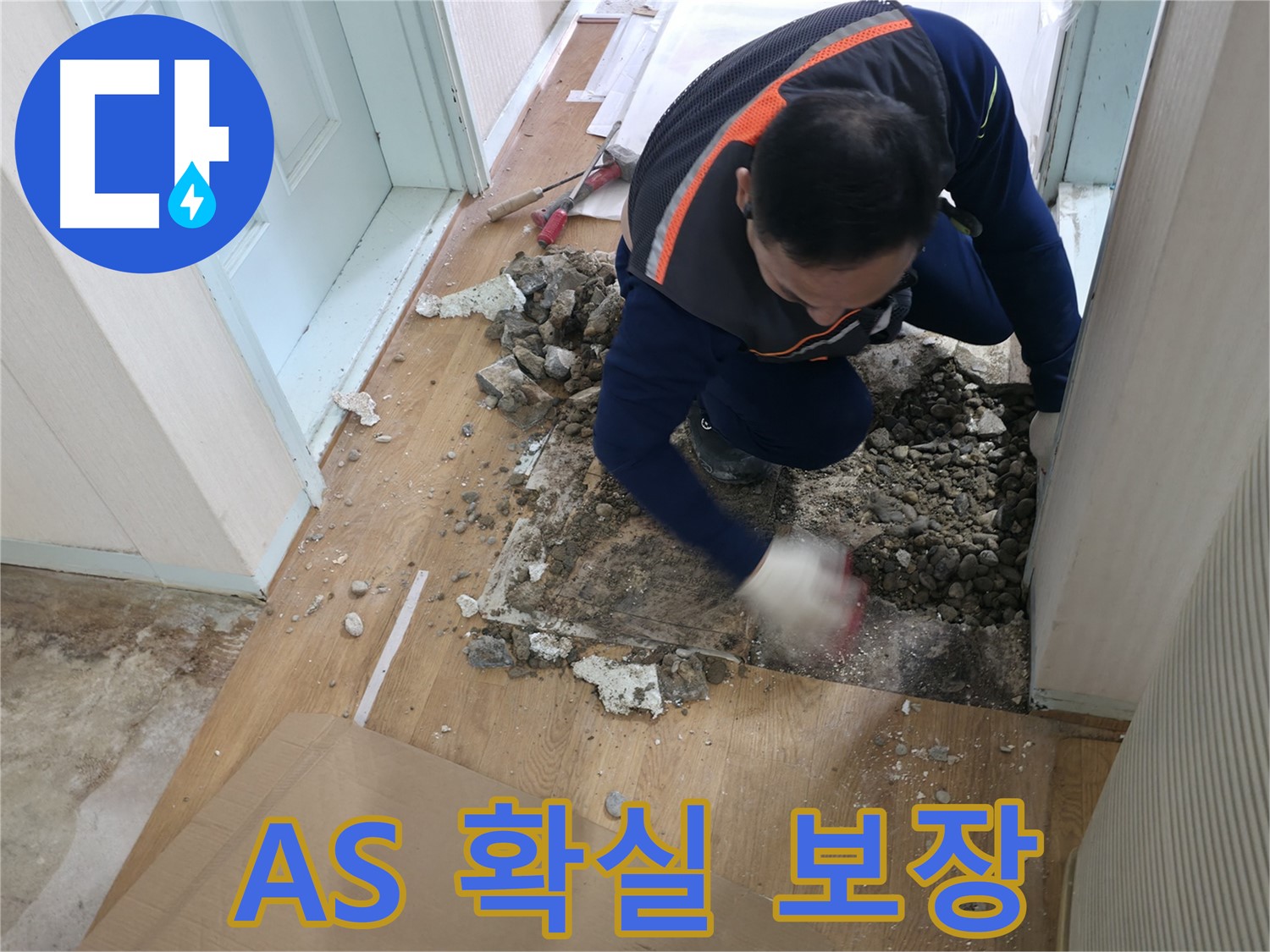 서초동 누수 현장에서 완벽한 A/S를 보장합니다 - 공사 후에도 안심하고 연락 주세요.