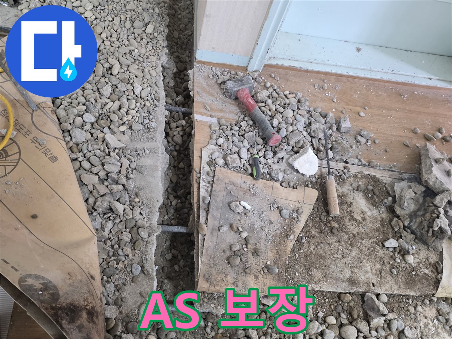 서초동 명달로 주택 - 기초 누수 시공 후 확실한 A/S 보장