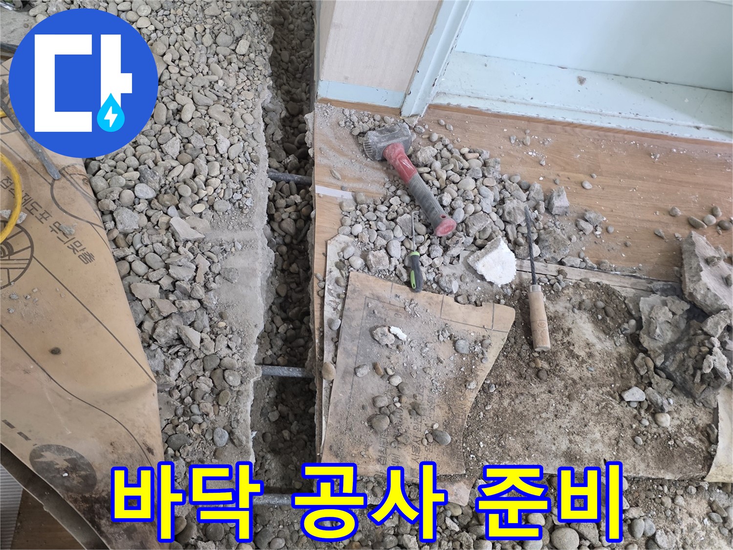 서초구 서초동 건물 바닥 누수 - 망치로 톡톡 쳐보니 누수 원인이 바로 나오는 놀라운 순간!