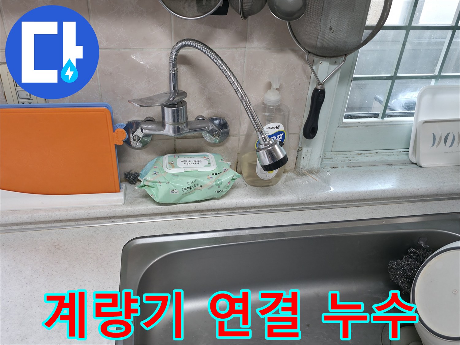 서초동 명달로4길 계량기 누수 - 수도 계량기 연결 부위에서 누수 발생