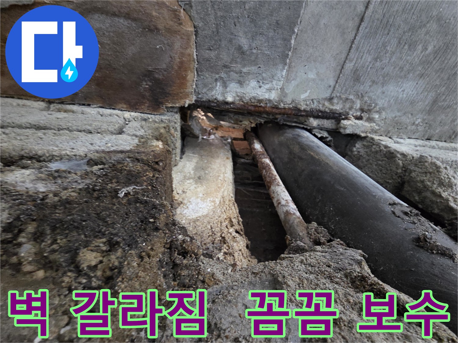 서초구 서초2동 누수 - 낡은 배관 틈새 누수, 꼼꼼하게 찾아냅니다