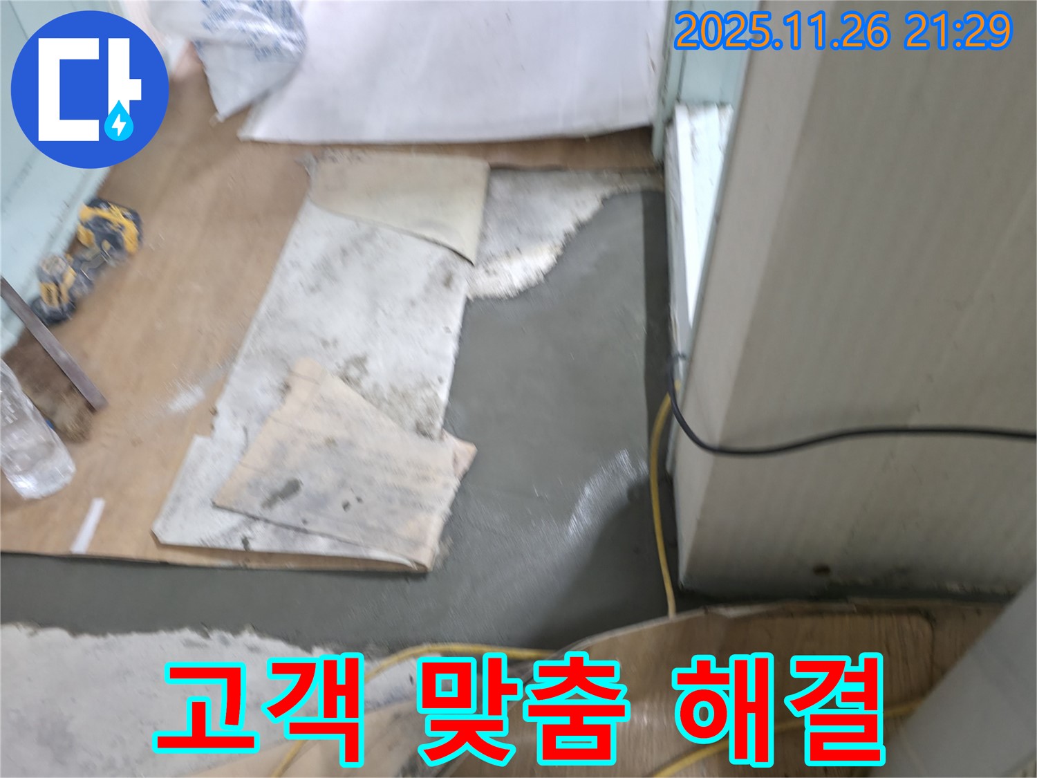서초동 명달로4길 누수 - 고객 만족을 최우선으로 생각하는 맞춤형 누수 해결