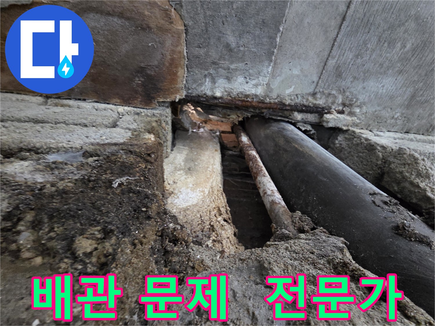 서초 누수 - 최첨단 장비로 숨은 누수까지 완벽하게 해결!