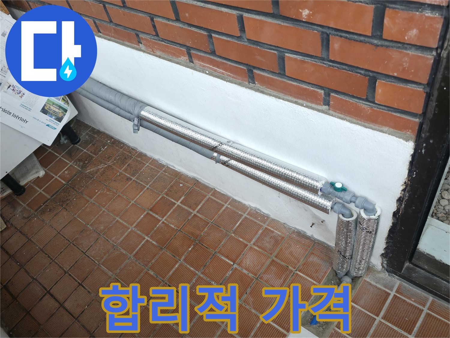서초동 명달로4길 누수 - 배관 보온재 교체, 합리적인 가격으로 누수 해결!