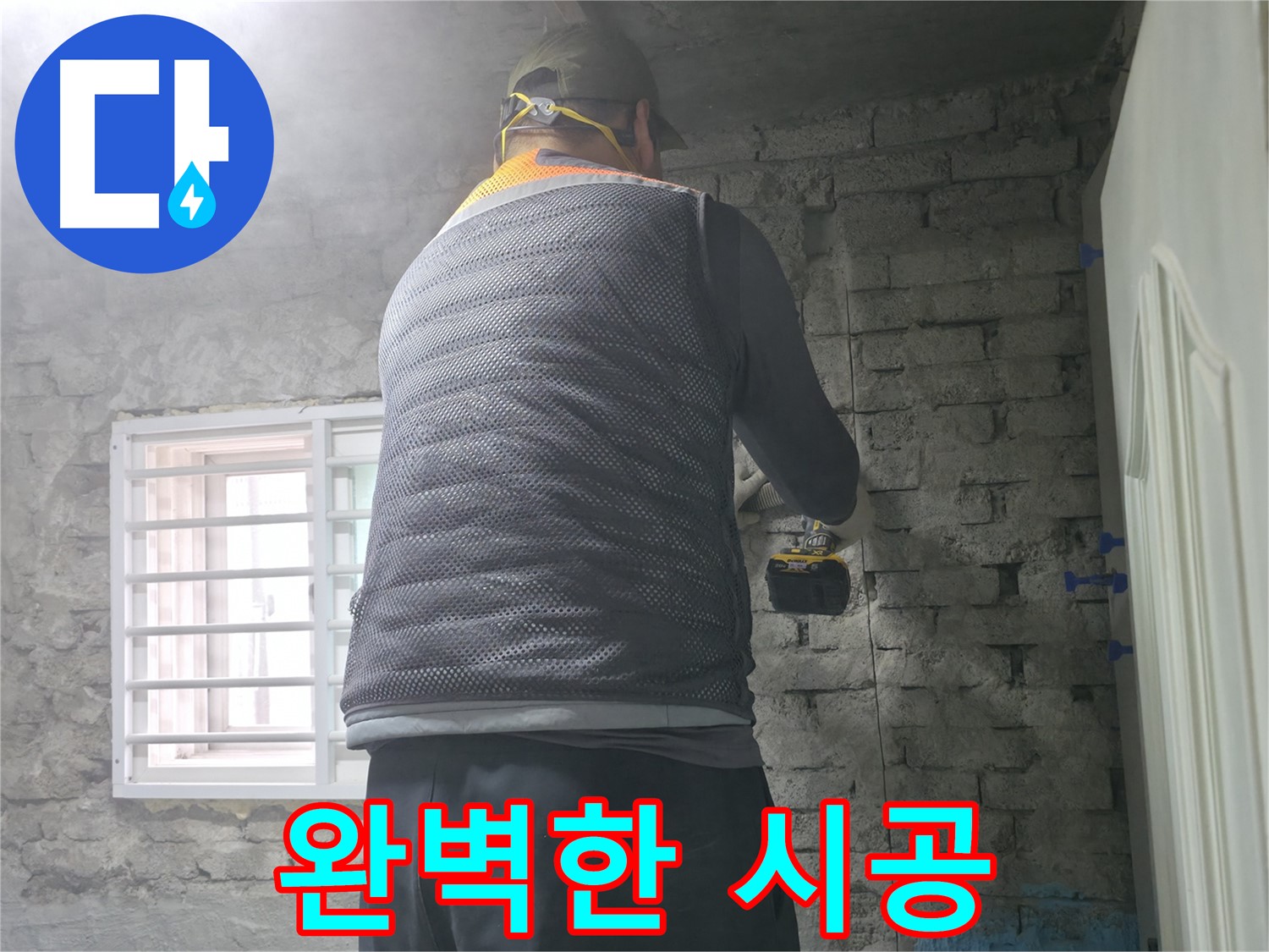 서초동 명달로4길 누수 - 완벽한 시공만이 누수 문제 해결의 답입니다.