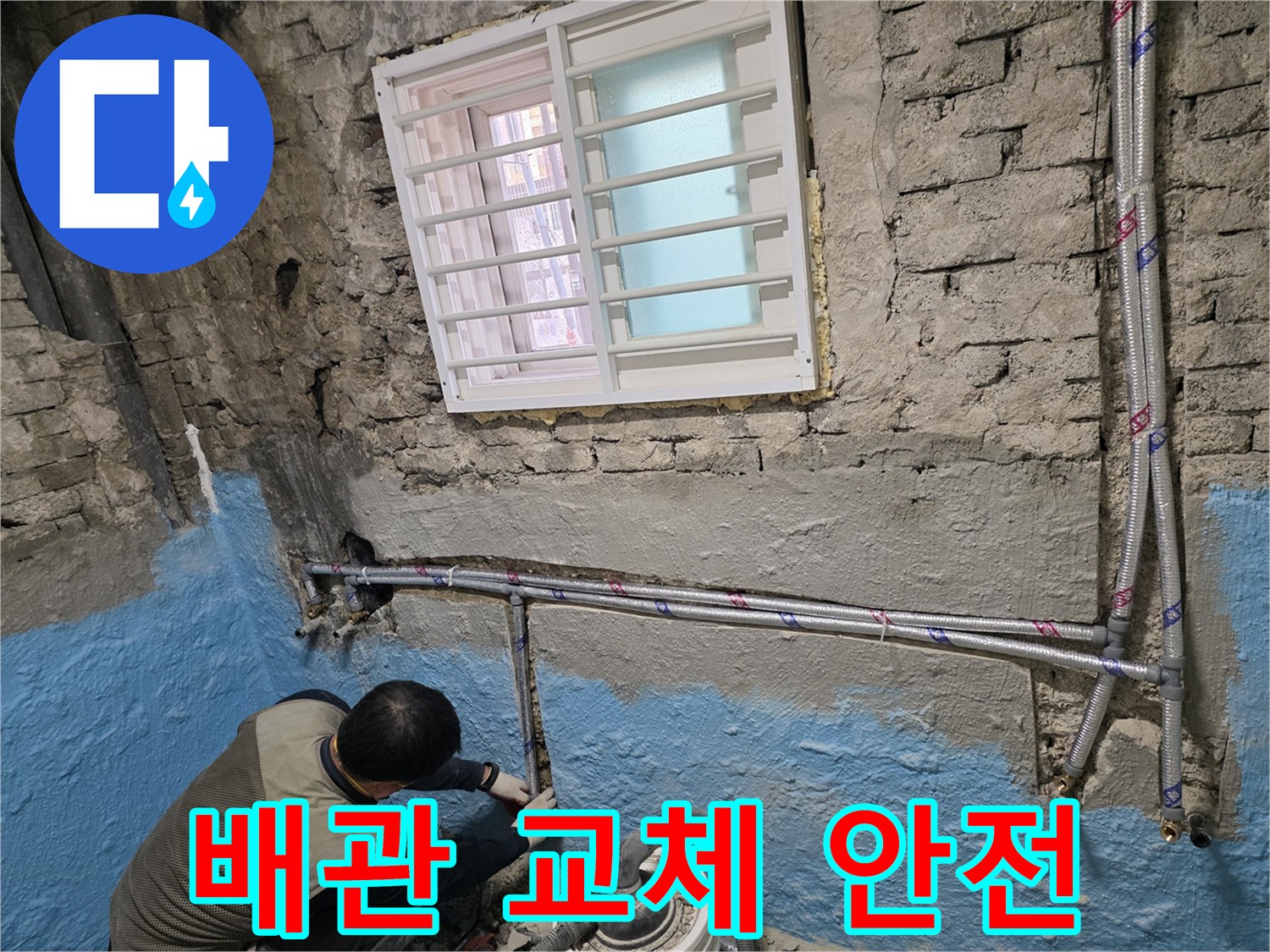 서초동 서초2동 - 낡은 배관 교체로 안전하고 깨끗한 환경을 만드세요!