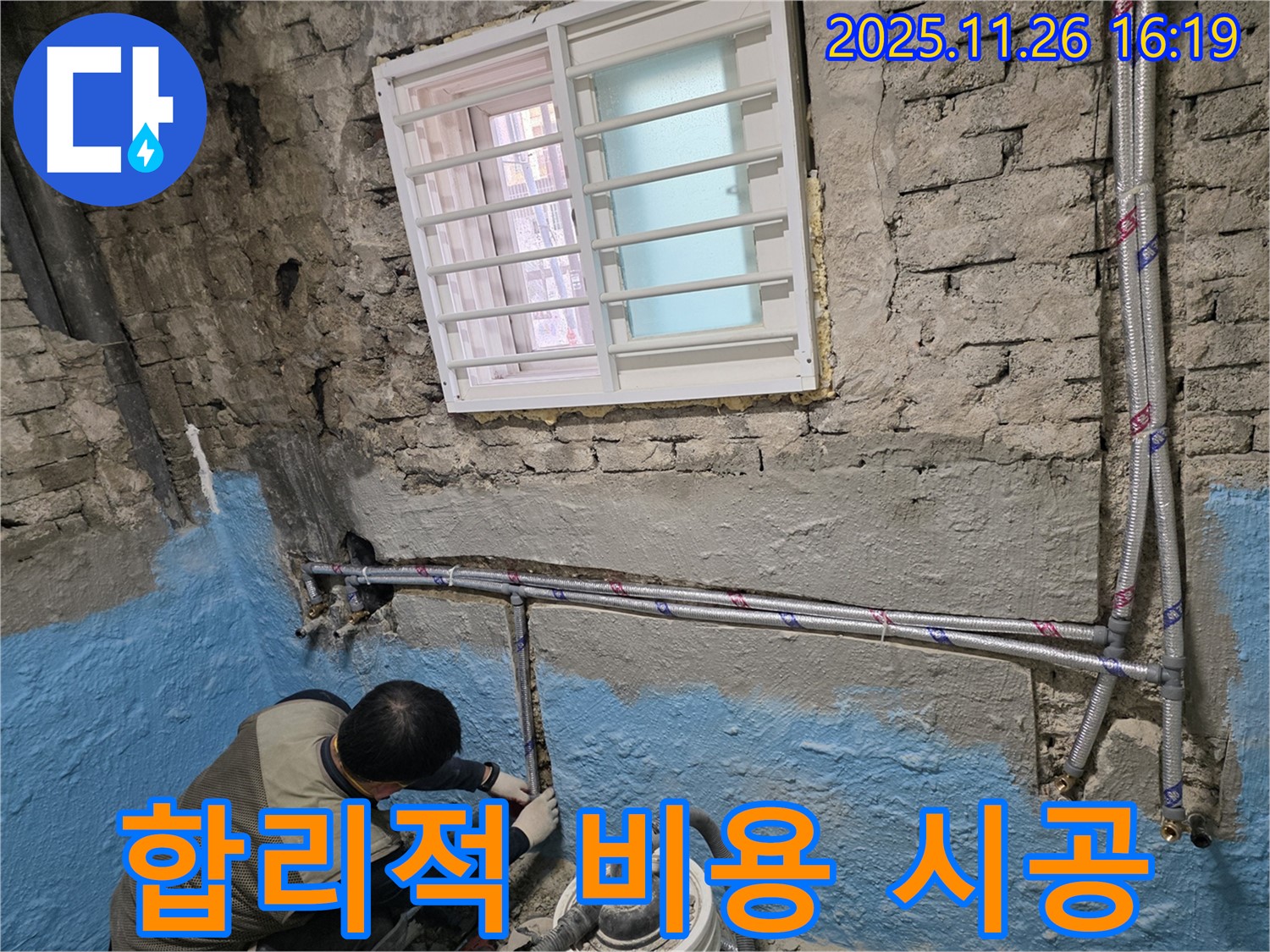 서초동 서초2동 - 합리적인 비용으로 누수 문제 해결, 배관 교체 시공!