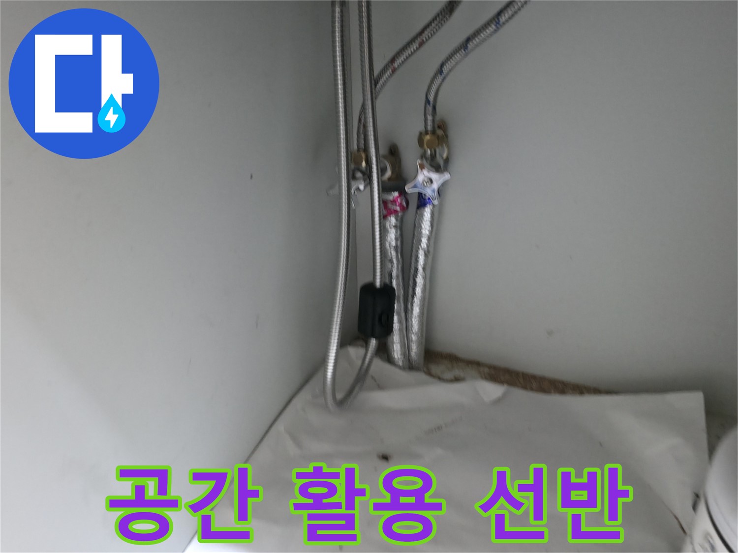 서초구 방배동 세면대 배수관 연결 부위 누수 - 조임 작업 진행