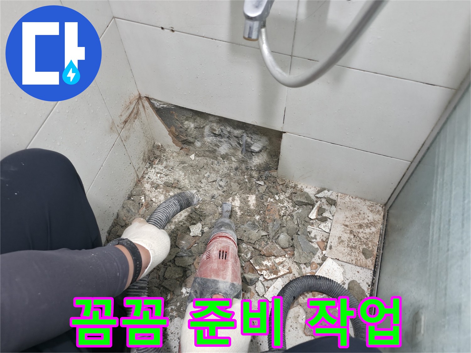 습식 누수 - 완벽한 방수층을 위한 꼼꼼한 준비 작업