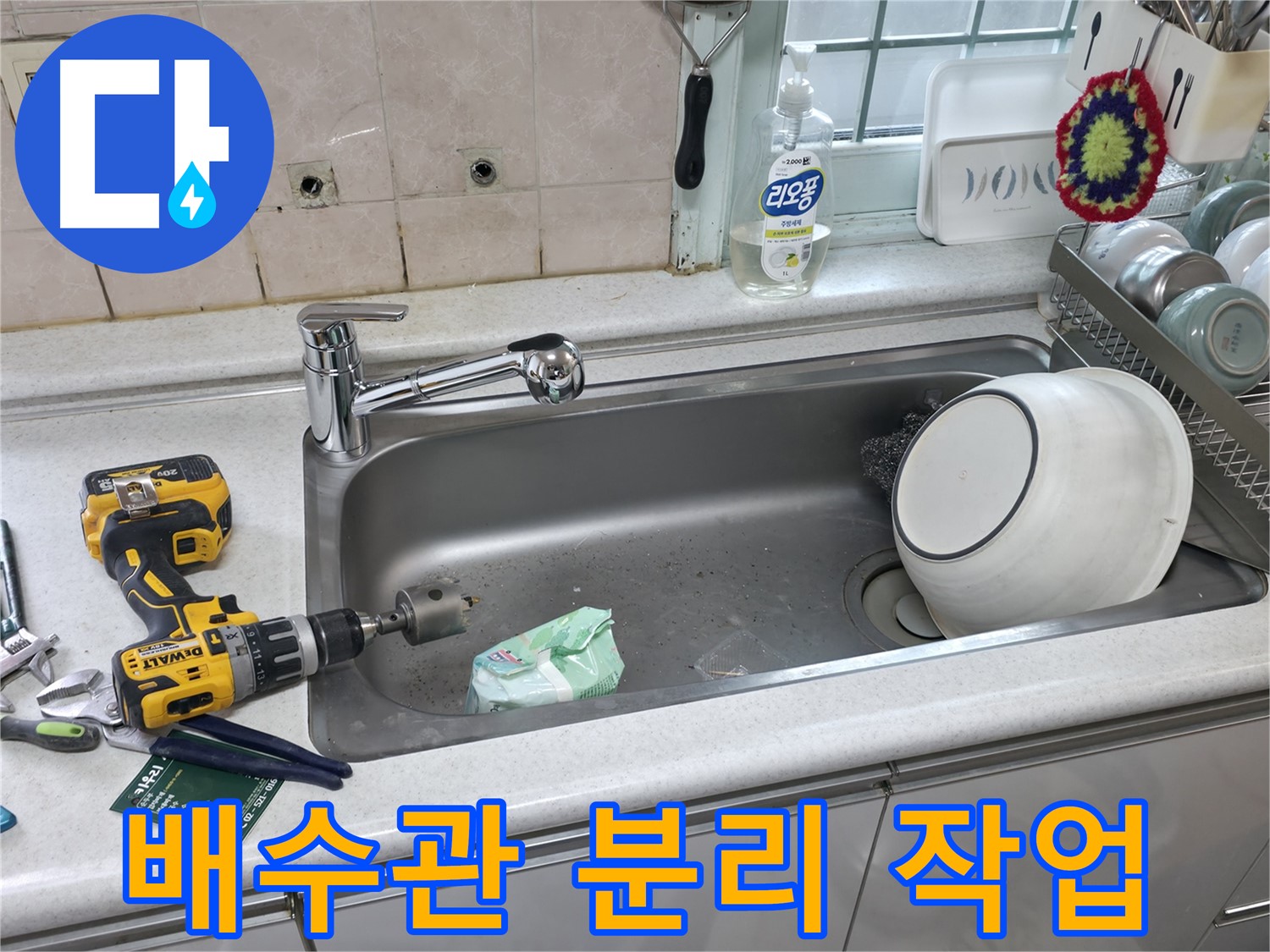 양재2동 누수 현장 - 낡은 싱크대 배수관 분리 작업, 꼼꼼한 점검은 필수
