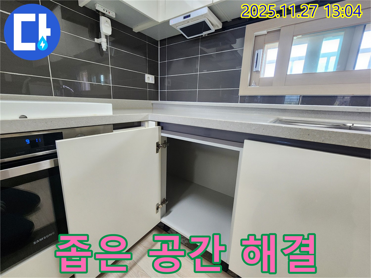 싱크대 누수 - 좁은 공간도 문제없이 해결! - 포천 신북면 삼정리 누수 전문가