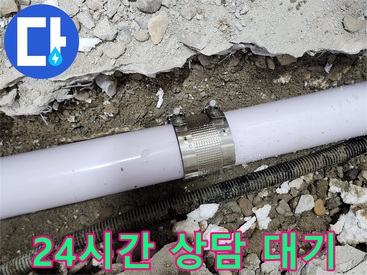 공릉2단지 202동 누수 - 24시간 누수 상담을 통해 언제든지 누수 문제에 대한 도움을 받을 수 있습니다.