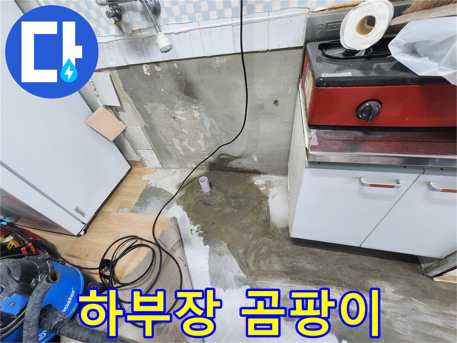 공릉2단지 202동 누수 - 싱크대 하부장 오염 및 곰팡이 발생 여부를 꼼꼼하게 확인하고 있습니다.