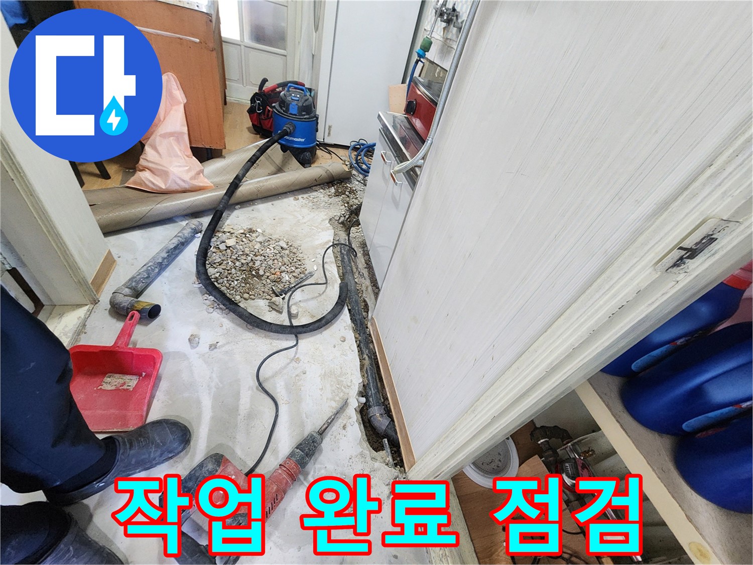 노원구 공릉동 202동 누수 - 완벽 차단! 더 이상 물 샐 걱정 없이 해결.