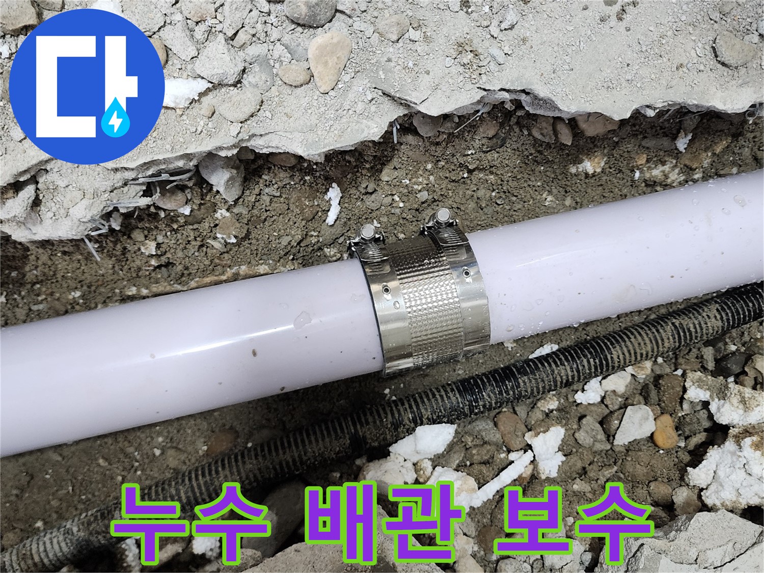 공릉2단지 202동 누수 - 누수 문제 해결은 역시 저에게 맡겨주세요!