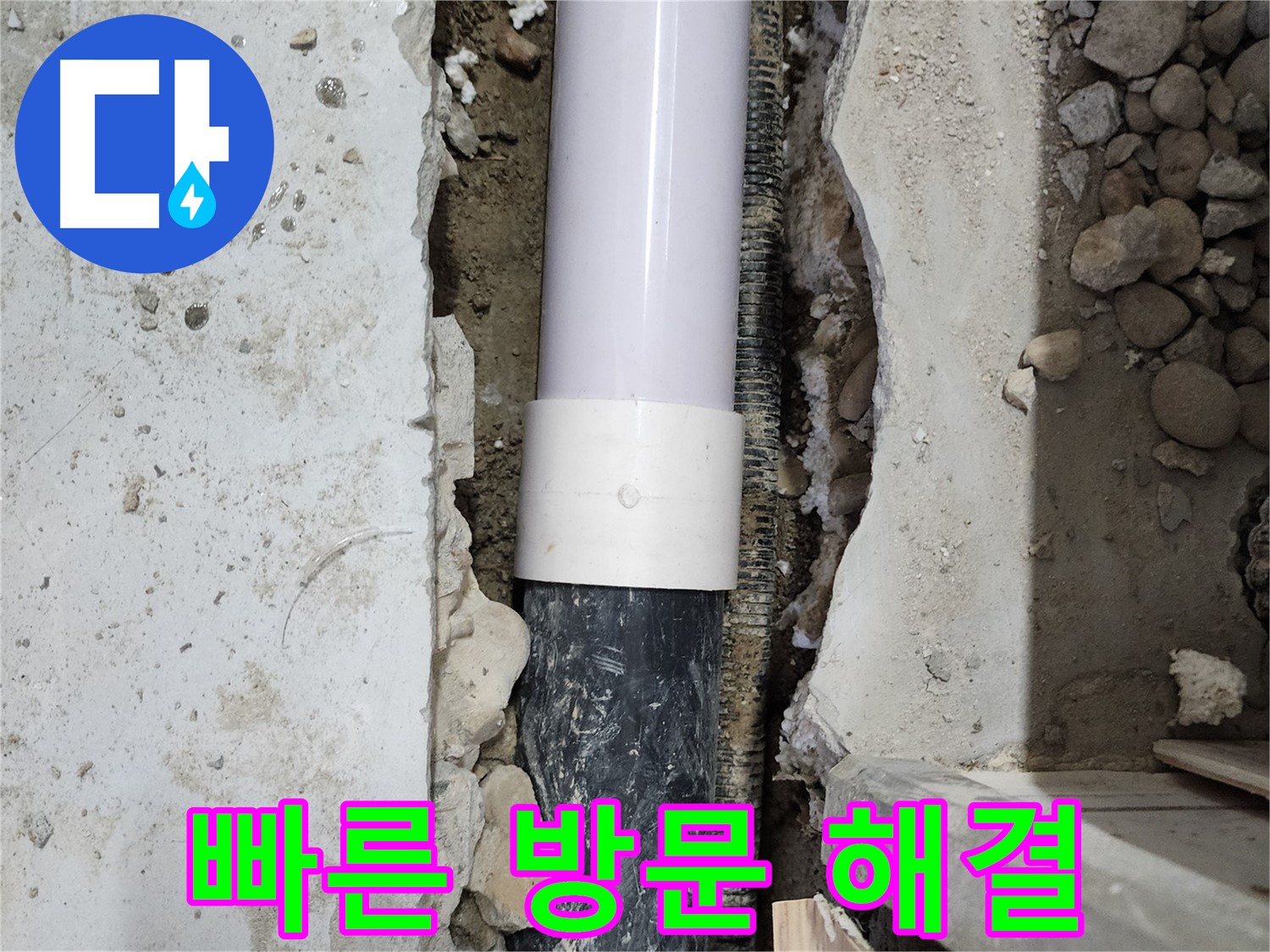 공릉2단지 202동 아파트 - 빠른 방문으로 누수 문제 신속하게 해결!