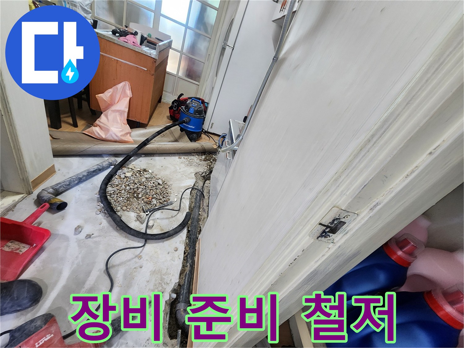 공릉2단지 누수 공사 장비 준비 - 완벽한 공사를 위한 철저한 준비.