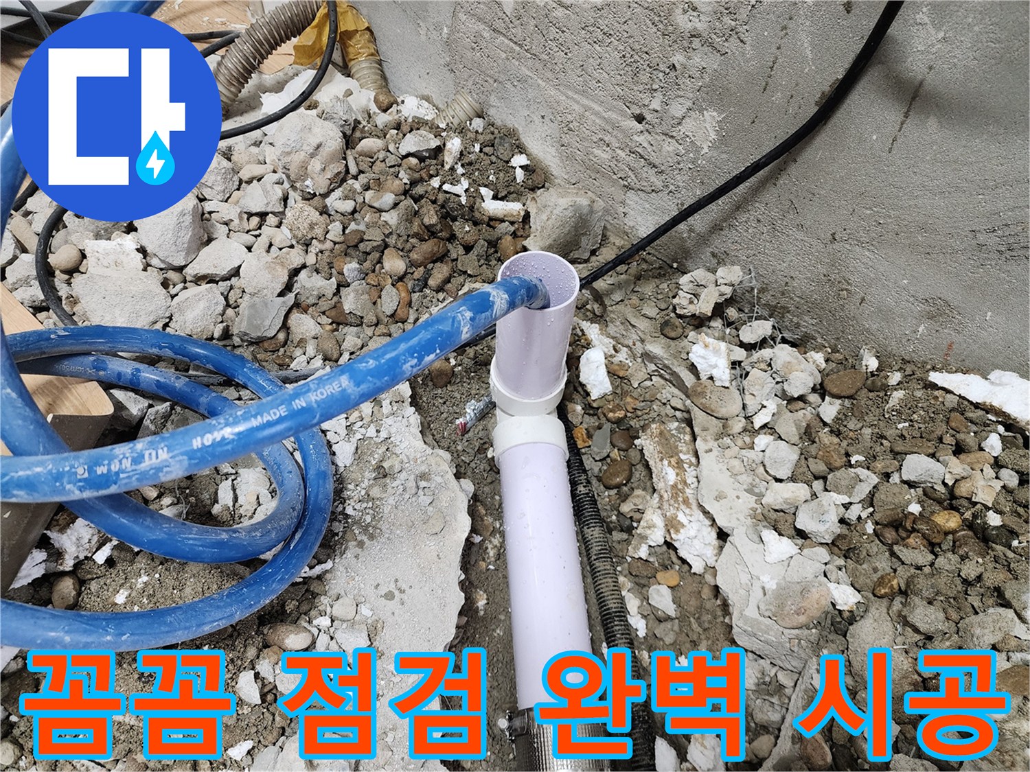 공릉2단지 누수 - 꼼꼼한 점검으로 수도 누수 원인 정확히 파악