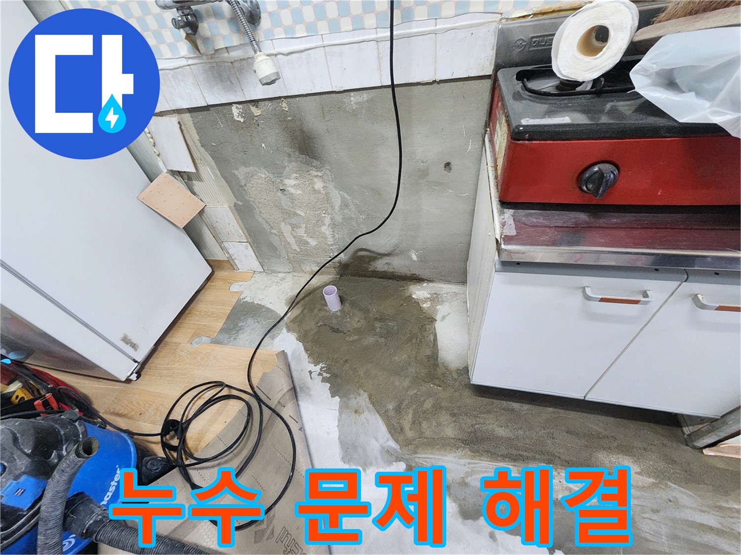공릉2단지 누수 - 전문 장비와 기술력으로 누수 문제를 완벽하게 해결합니다.
