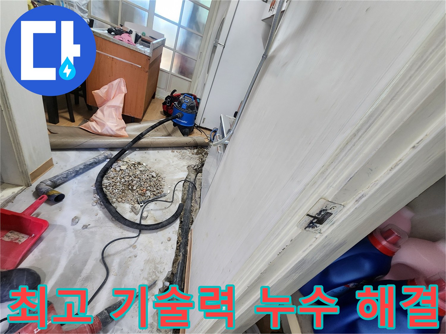 공릉2단지 누수 - 최고의 기술력으로 누수 문제를 완벽하게 해결해 드립니다.
